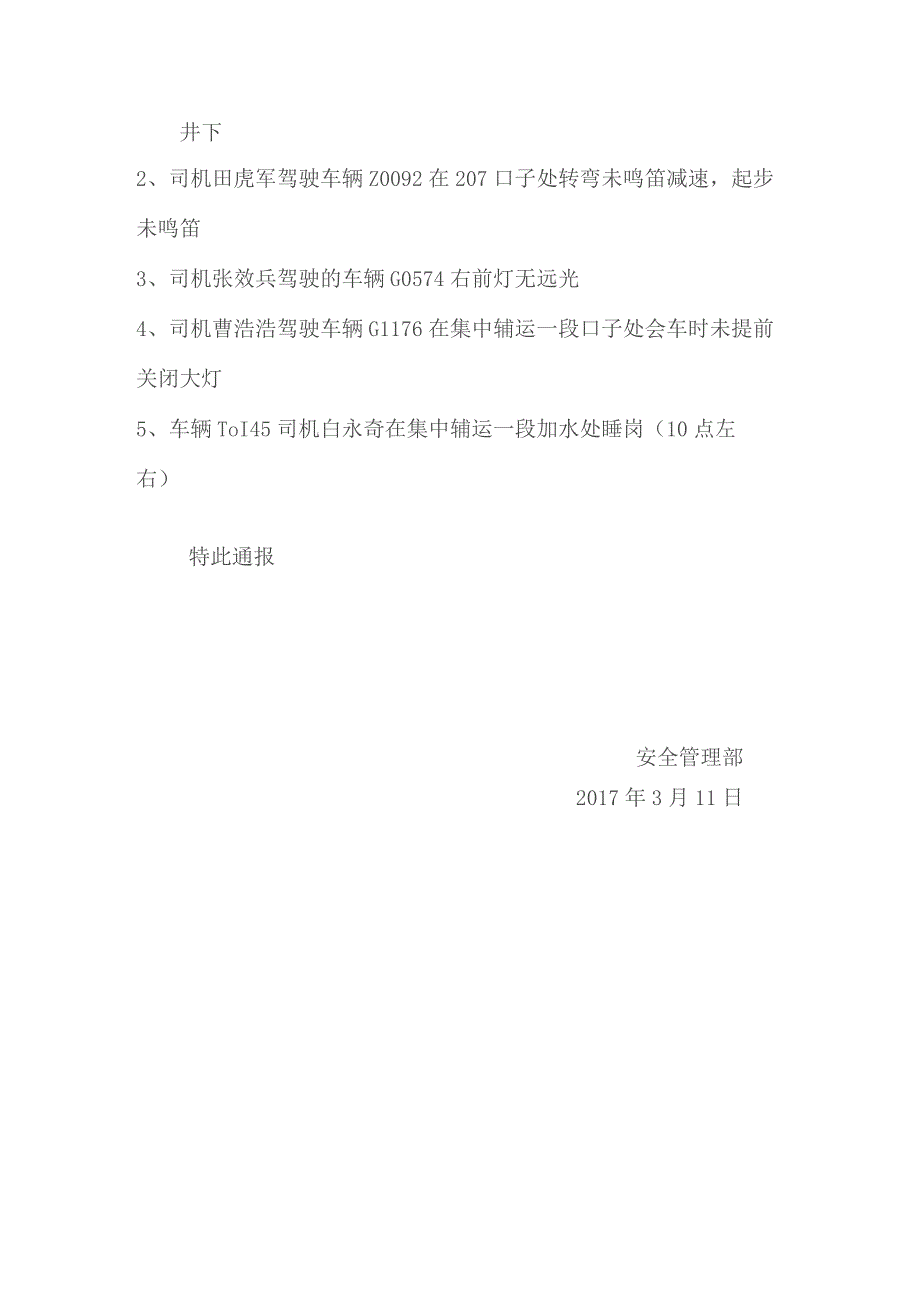 2017.03.10锦界矿项目部检查（0000842-843）.docx_第2页