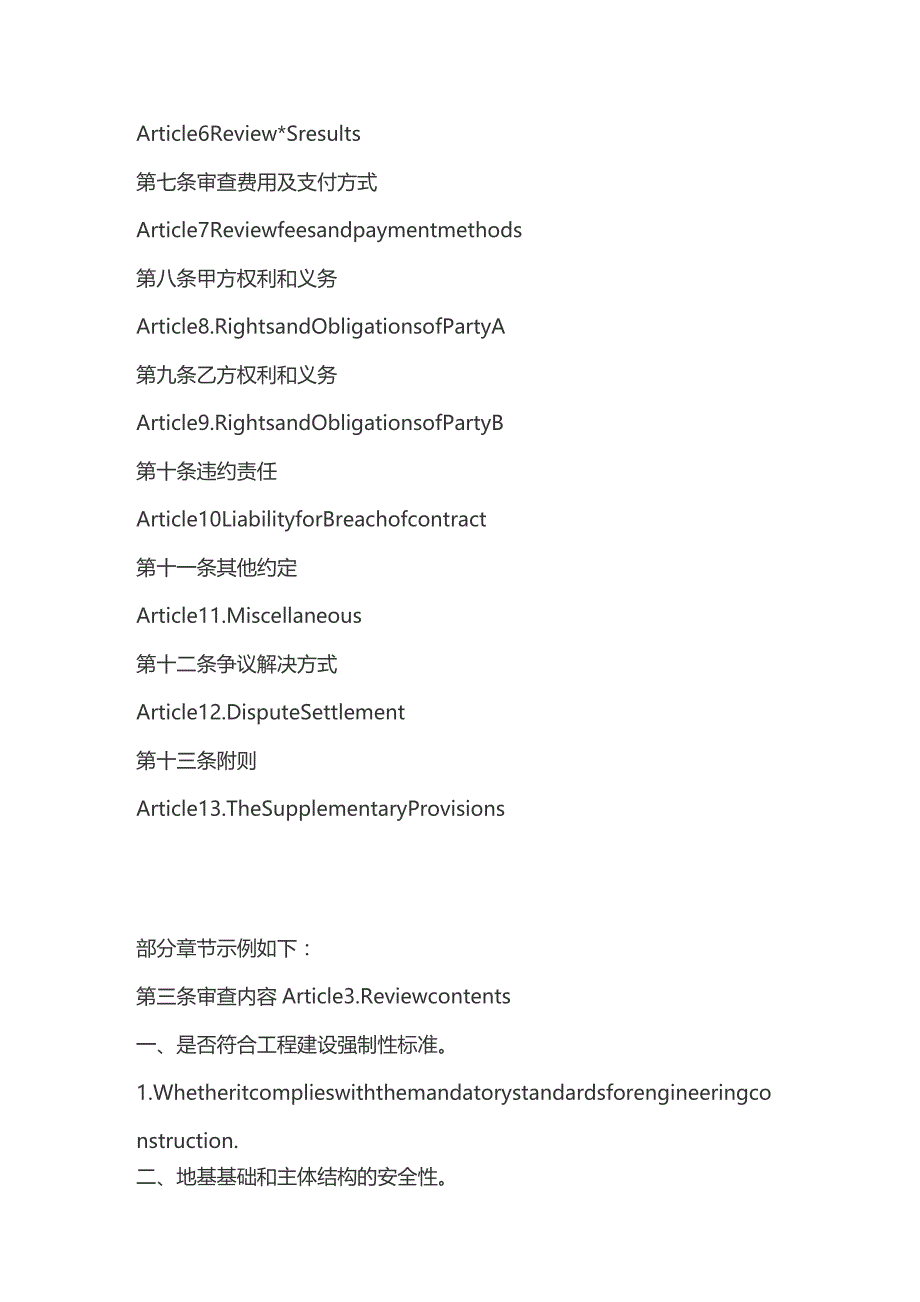 建设工程施工图设计文件审查合同中英文对照版.docx_第3页