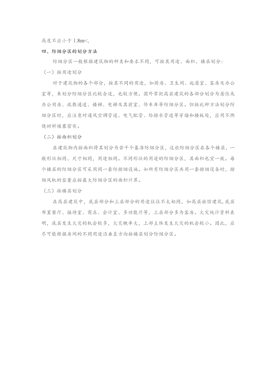 建筑物的防烟分区.docx_第2页