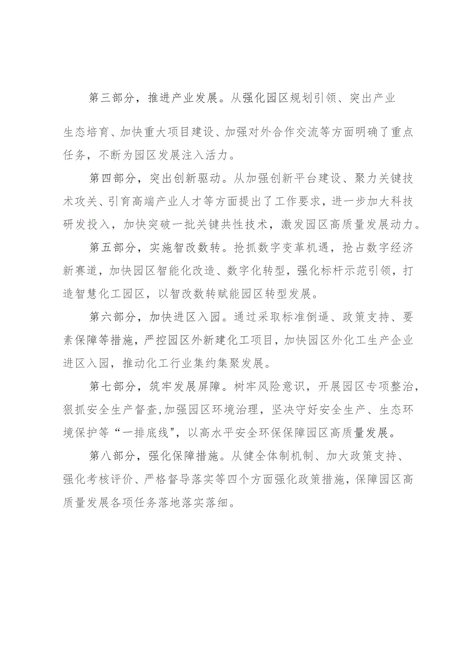 关于加快推动全省化工园区高质量发展的意见（征求意见稿）起草说明.docx_第2页