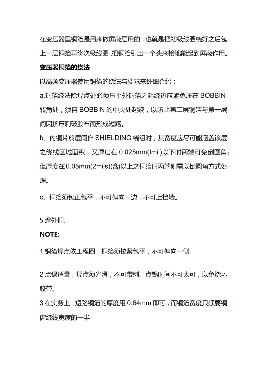 变压器用铜箔注意事项.docx_第1页