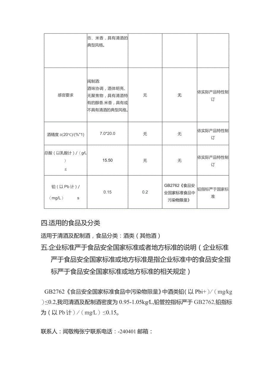 制说明要求.docx_第2页