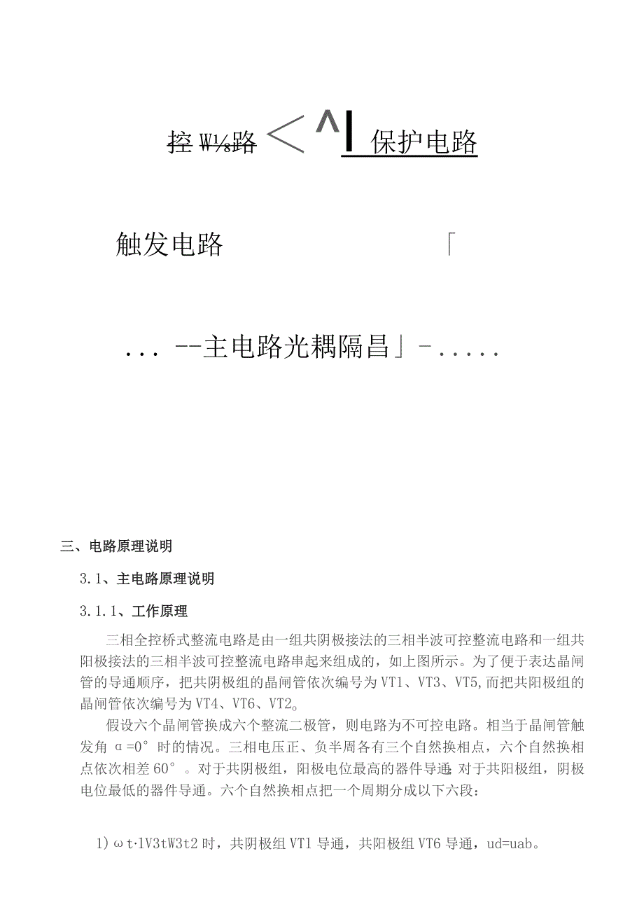 三相桥式整流电路设计.docx_第2页