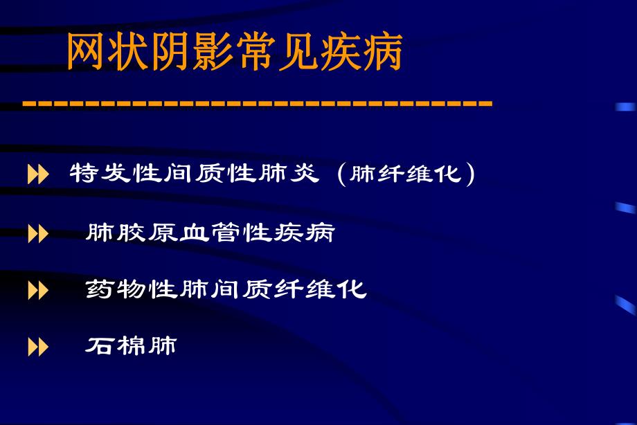 肺弥漫性病变CT.ppt_第3页