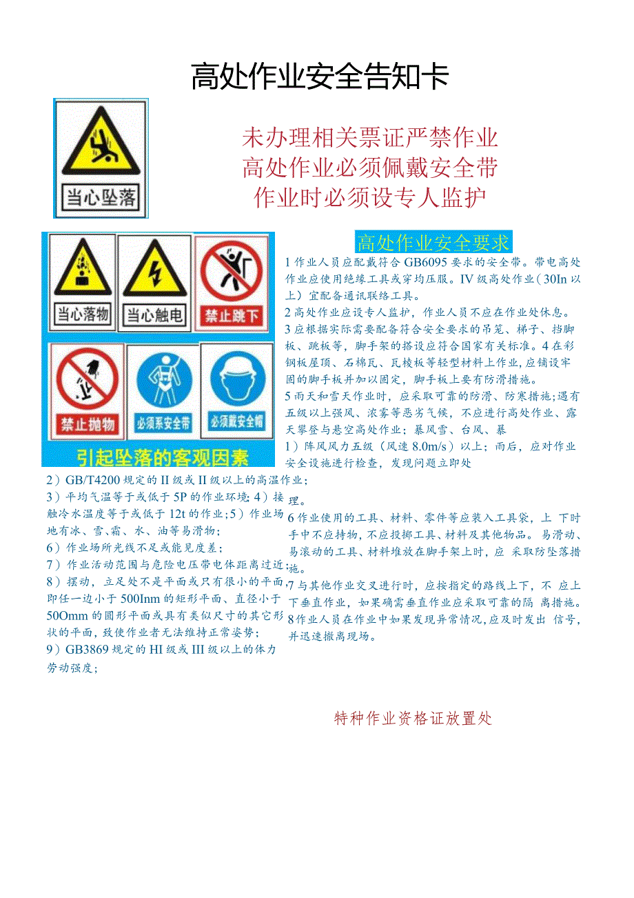 (新)XX企业高处作业安全告知卡.docx_第1页