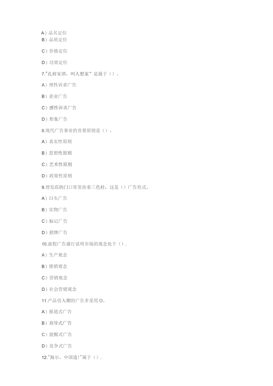 石大080136广告与新媒体营销期末复习题.docx_第2页