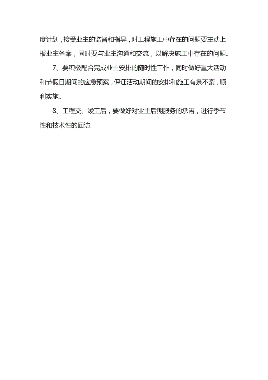 与比选人的配合和协调措施.docx_第2页