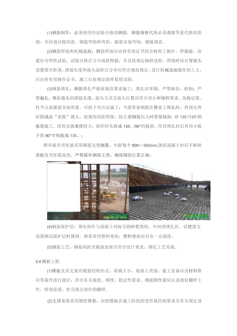 风电、光伏工程质量工艺标准化（钢筋混凝土框架结构工程）.docx_第3页