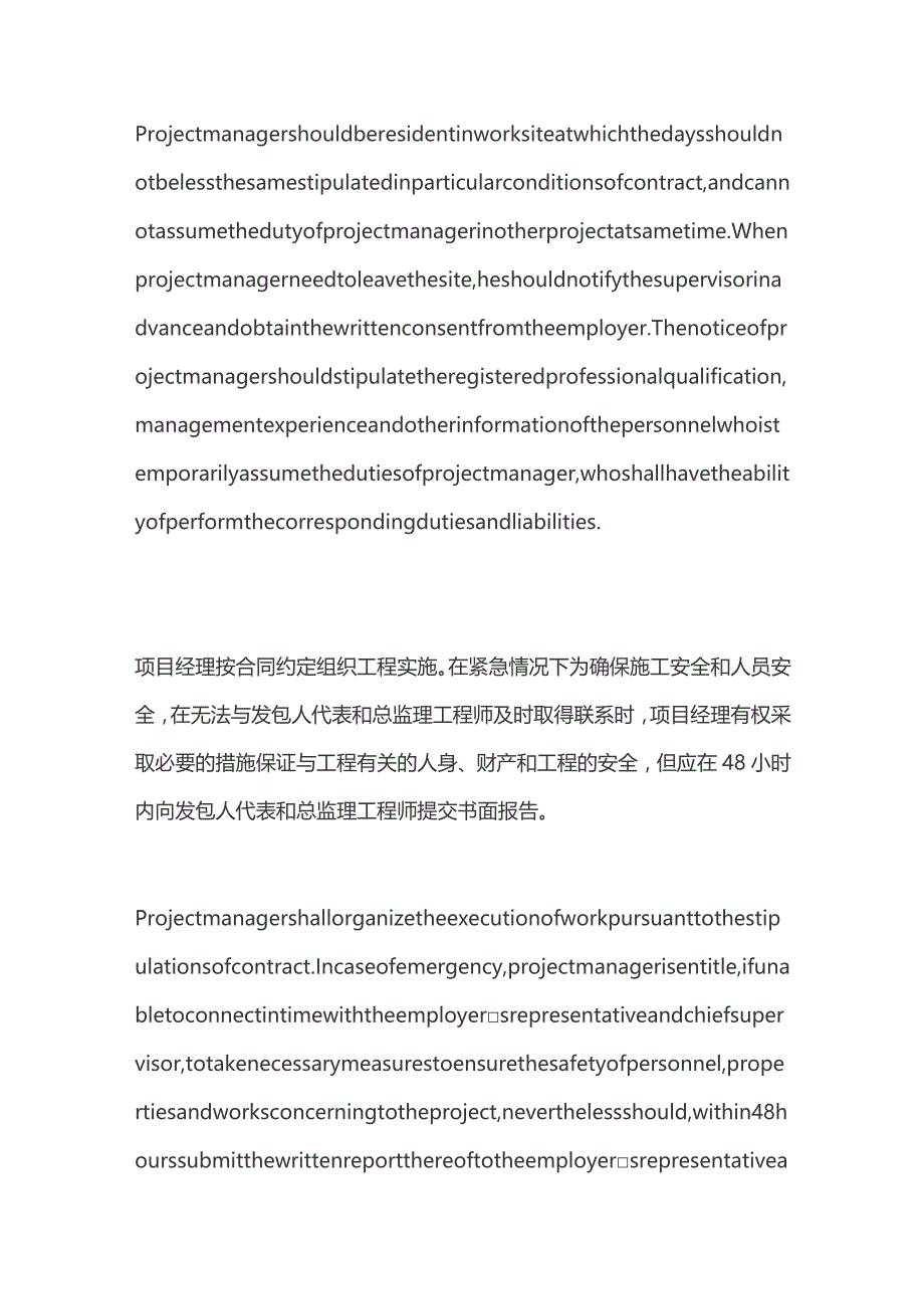 工程合同中有关项目经理的条款中英文对照版.docx_第3页