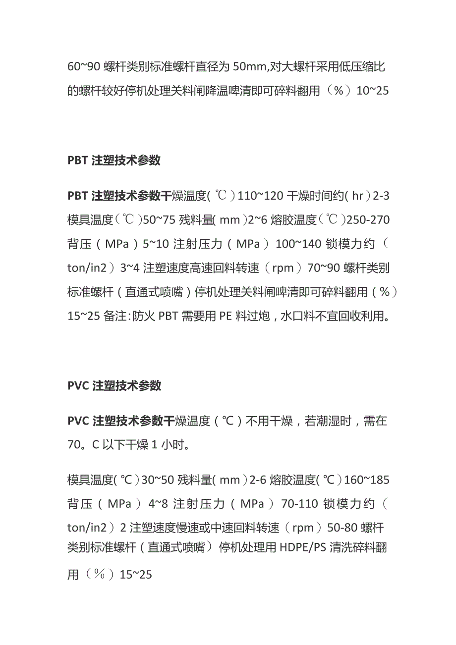 注塑技术参数全套.docx_第3页