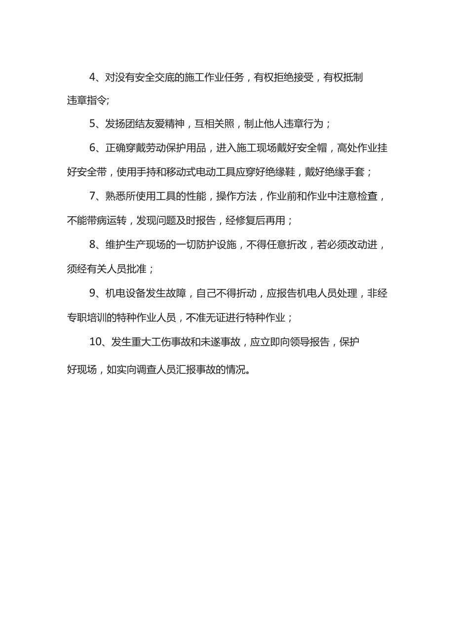 班组长安全职责.docx_第2页