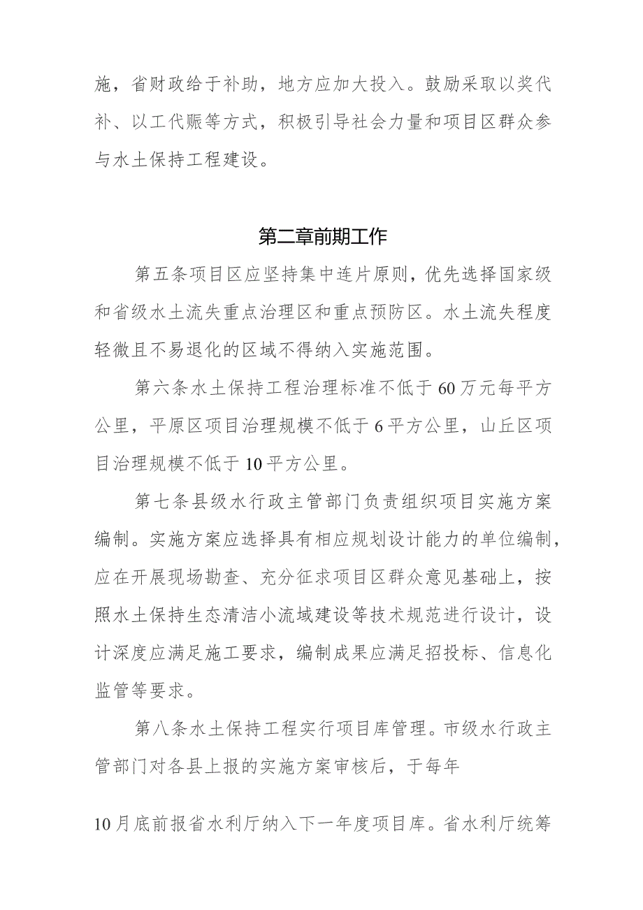 山东省水利发展资金水土保持工程建设管理办法（试行）（征求意见稿）.docx_第2页