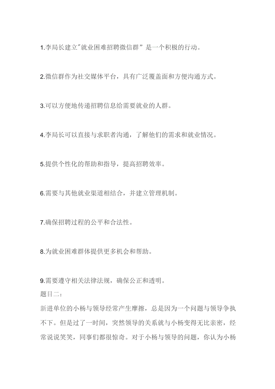 2023吉林省白城基层治理专干面试题及参考答案.docx_第3页