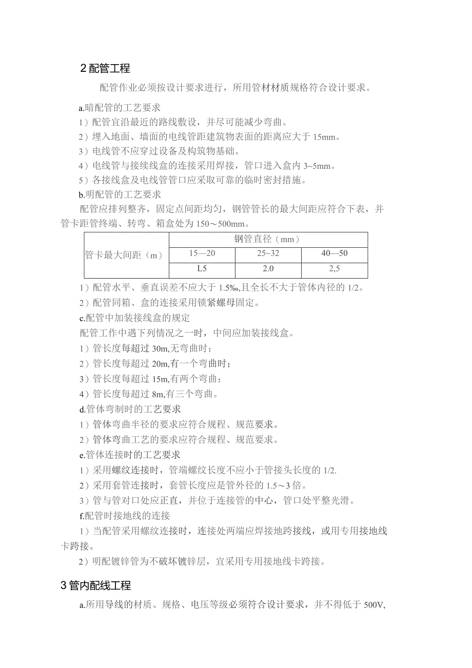 建筑照明工程施工技术方案.docx_第2页