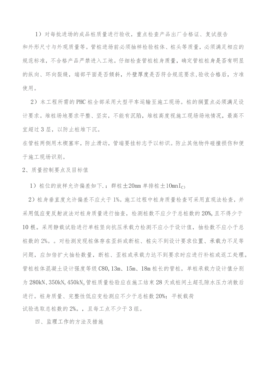 监理交底记录表（小街停车场预应力管桩监理实施细则）2021.11.docx_第2页