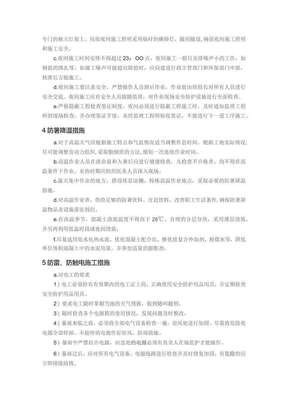 光伏项目季节性施工技术方案措施.docx_第3页