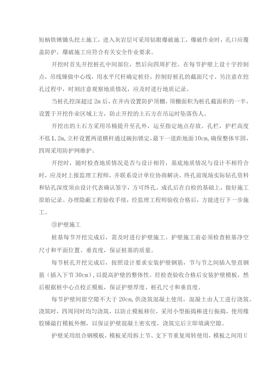 005人工挖孔桩施工技术交底.docx_第3页