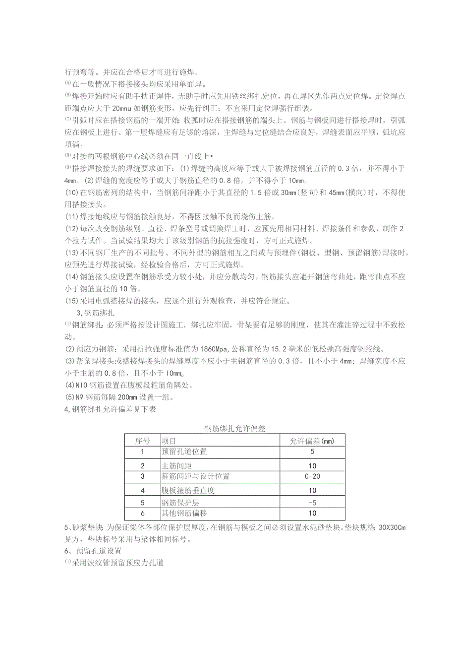 K169钢筋技术交底.docx_第2页