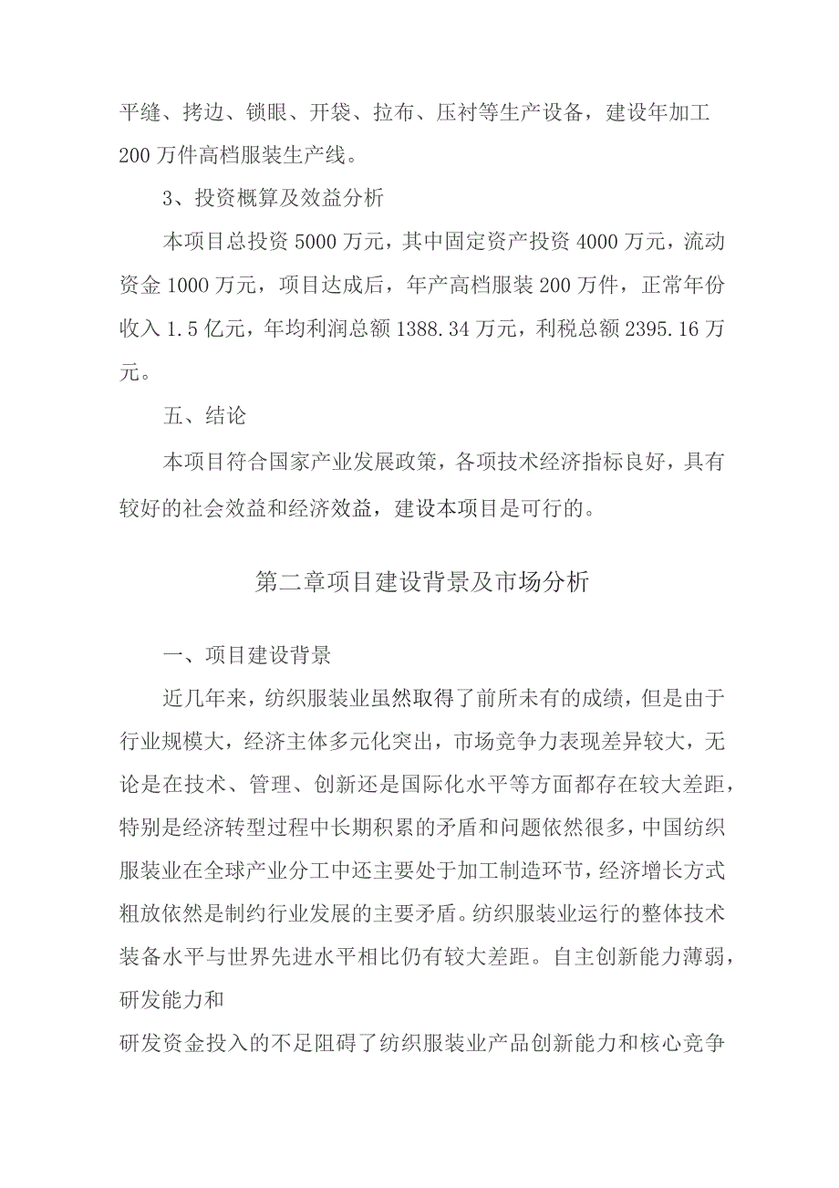 高档服装生产线建设项目可研.docx_第3页