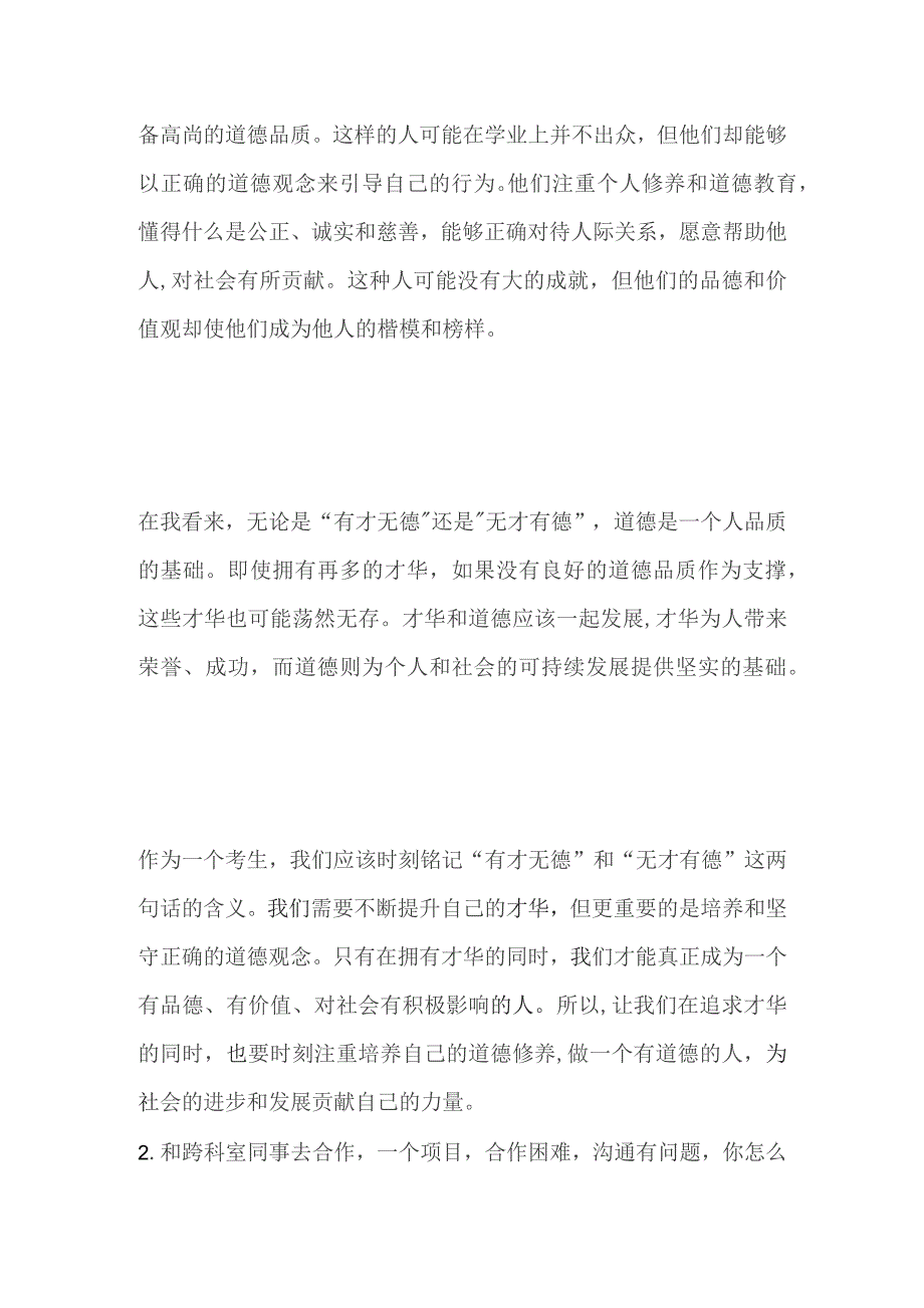 2023河北南皮事业单位面试题及参考答案.docx_第2页