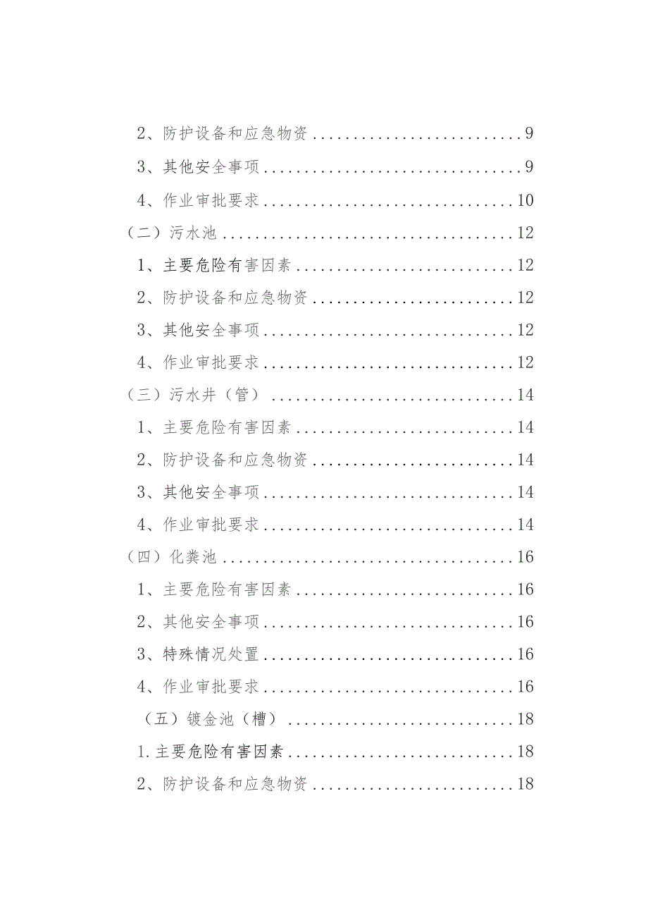 (新)XX市工贸行业有限空间作业安全管理指南.docx_第3页