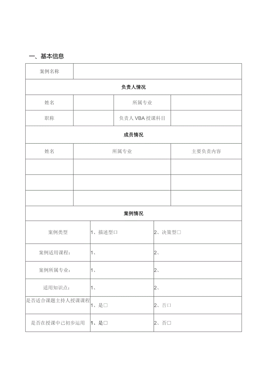 贵州大学MBA课程案例申报表.docx_第3页