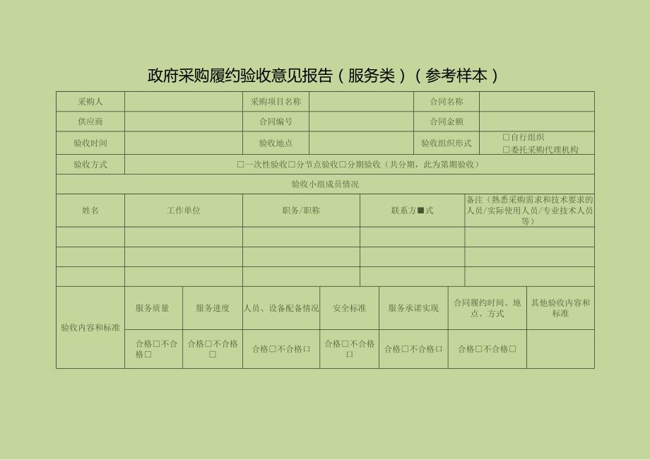 政府采购履约验收意见报告（参考样本）.docx_第3页