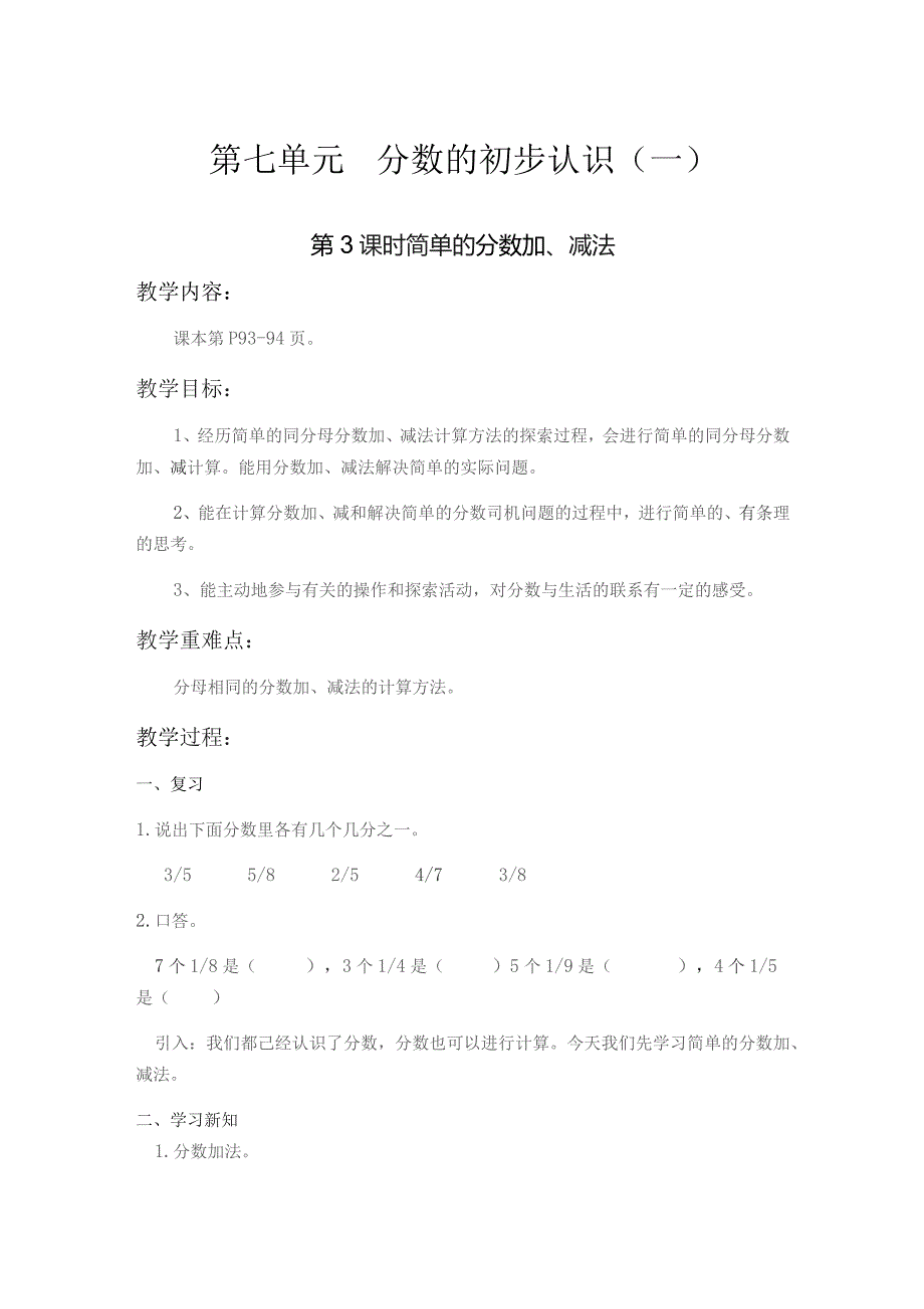 苏教版三年级上第七单元第3课时教案（示范文本）.docx_第1页