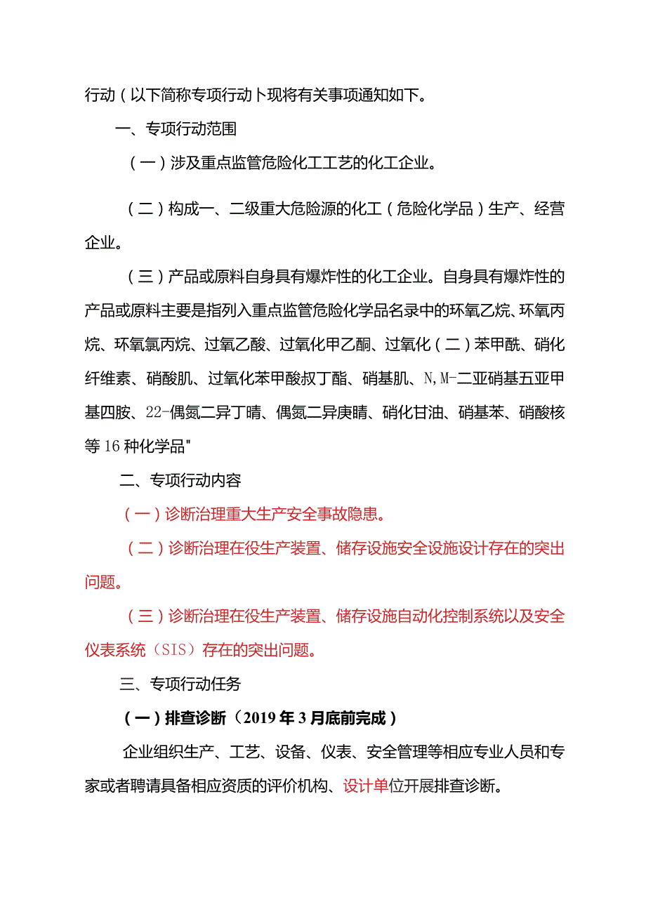 苏安监〔2018〕87号本质安全诊断治理专项行动.docx_第2页