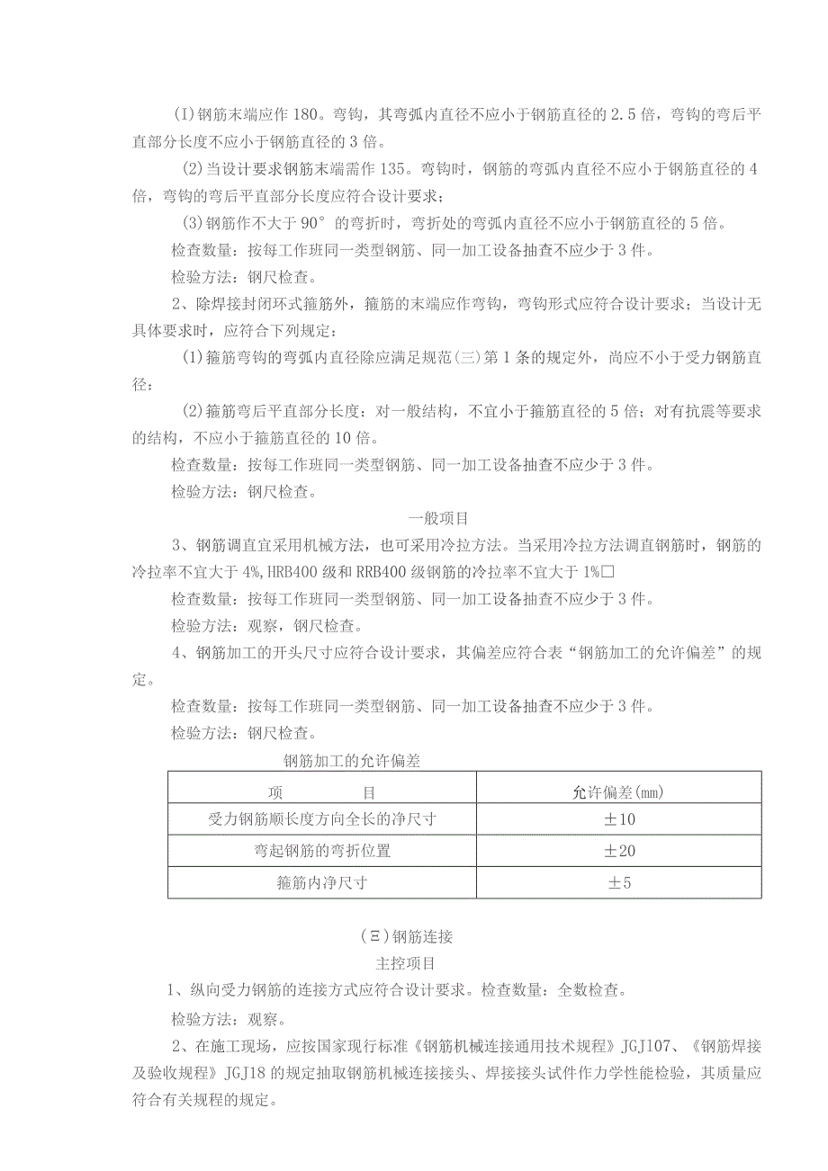 钢筋工程技术交底.docx_第2页