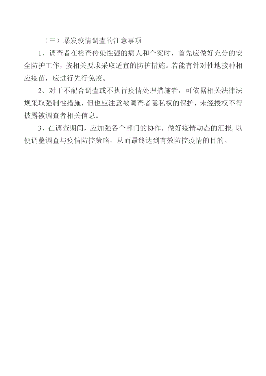 传染病暴发聚集事件的应急处理预案.docx_第2页