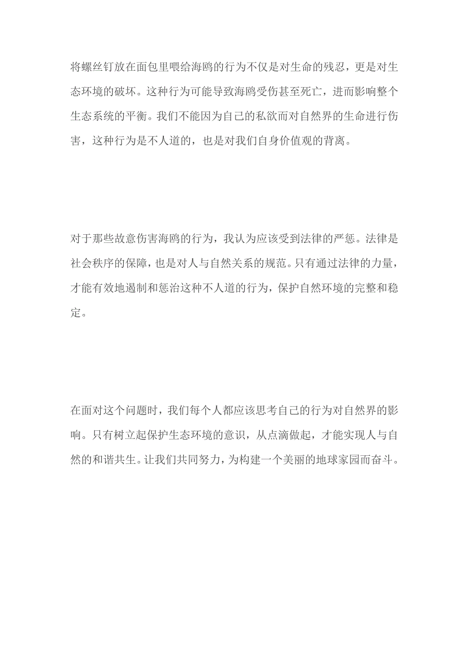 2023陕西省榆林市米脂县事业单位面试题及参考答案.docx_第2页