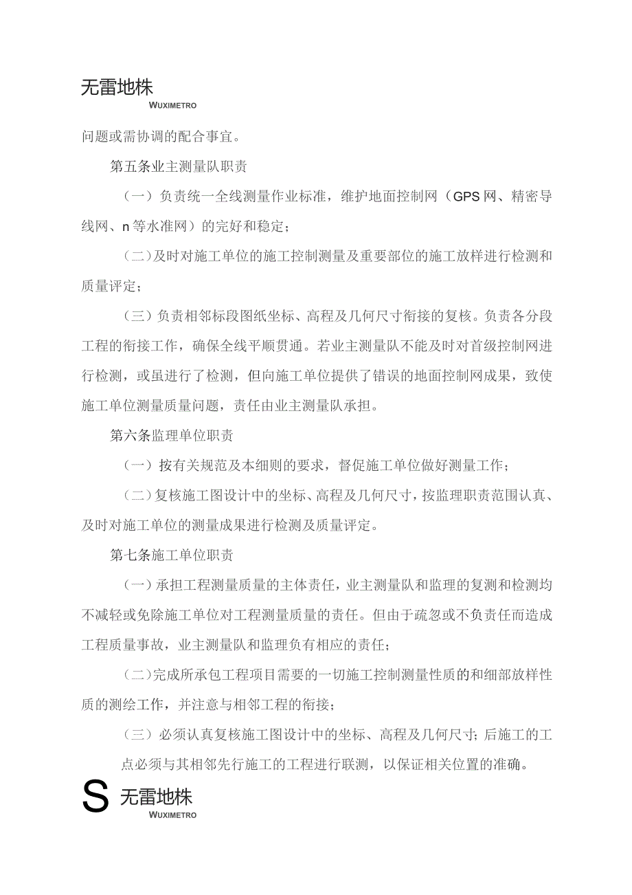 JT-GC-10工程建设施工测量管理办法0617.docx_第3页