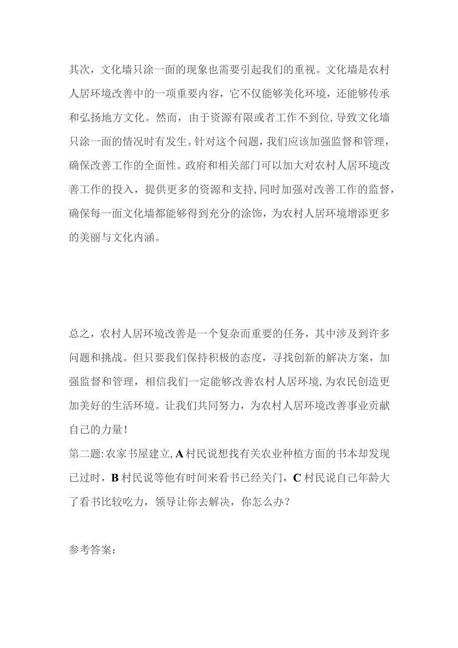 2023四川宜宾江安县三支一扶面试题及参考答案.docx_第2页