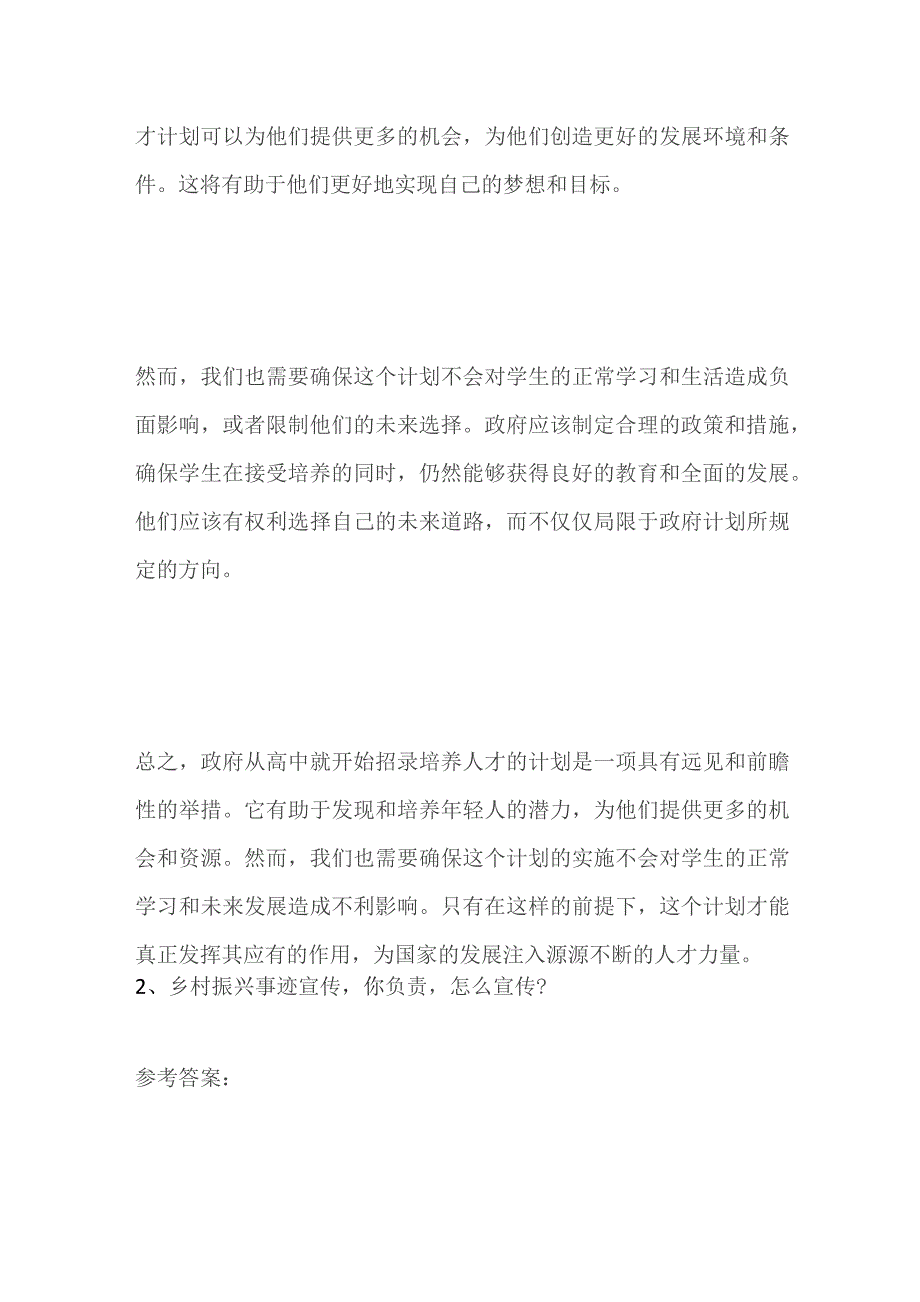 2023安徽六安市直事业单位面试题及参考答案.docx_第2页