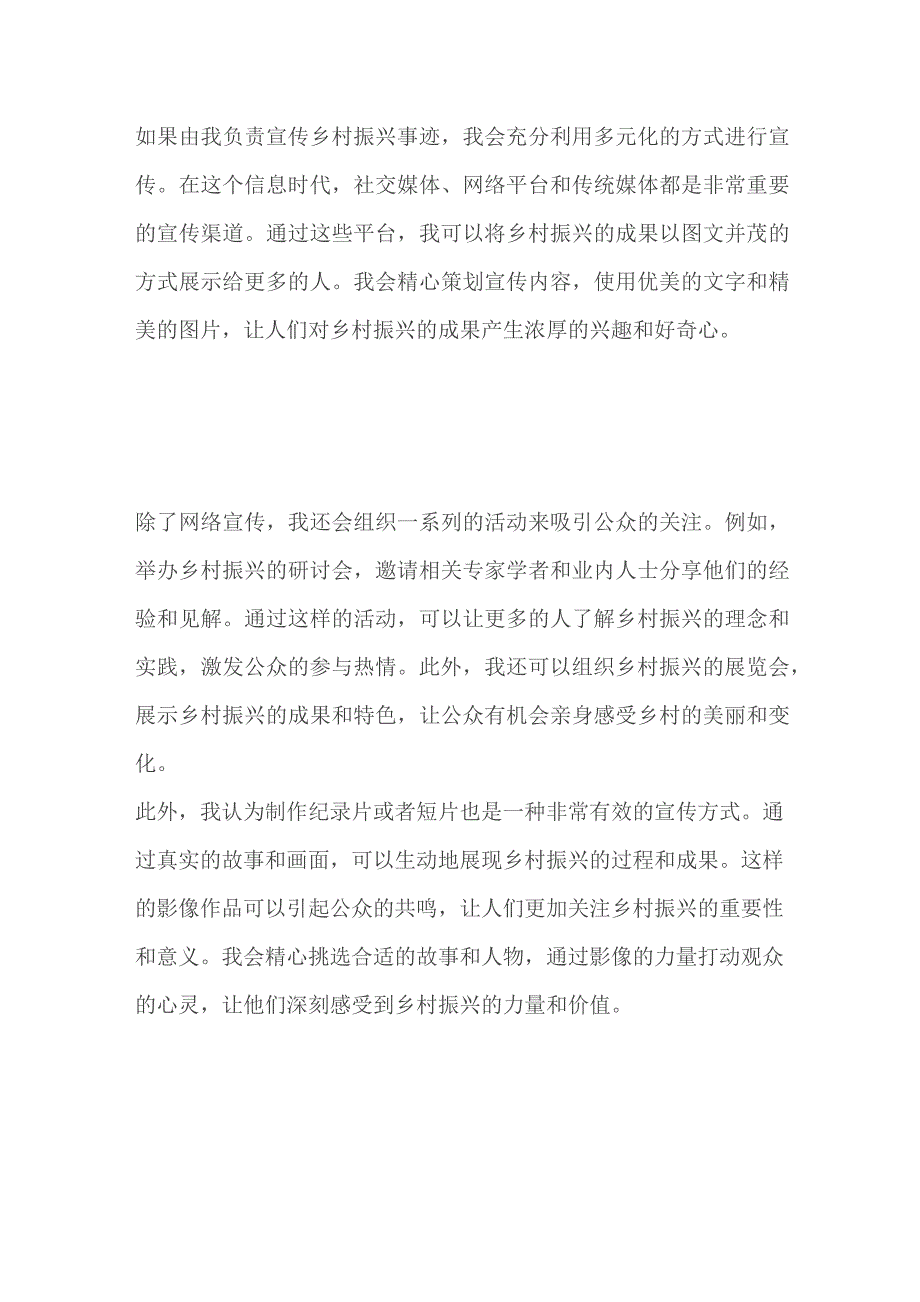 2023安徽六安市直事业单位面试题及参考答案.docx_第3页