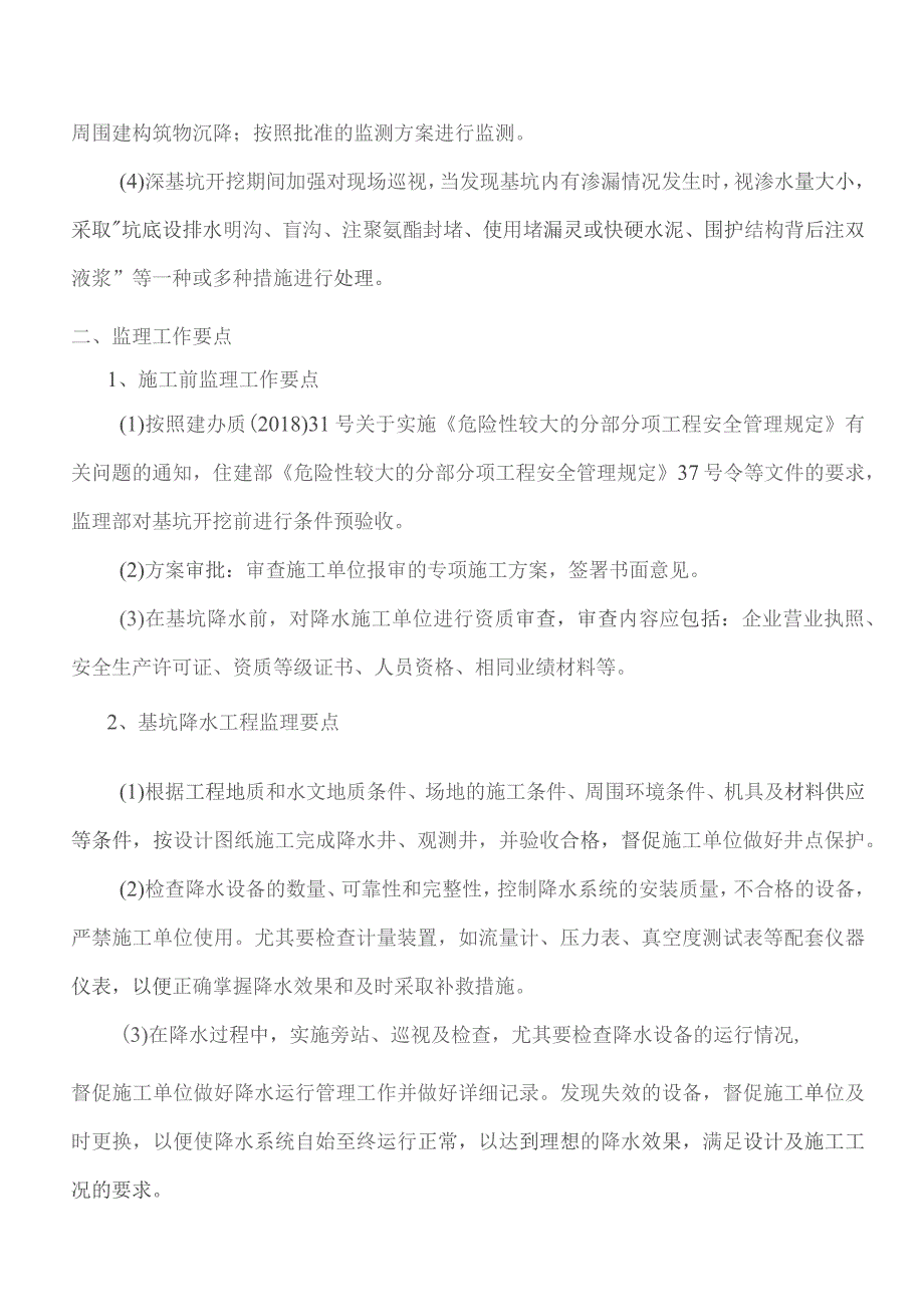 监理交底记录表(双街站附属工程基坑开挖与降水监理实施细则)2023.07.docx_第2页