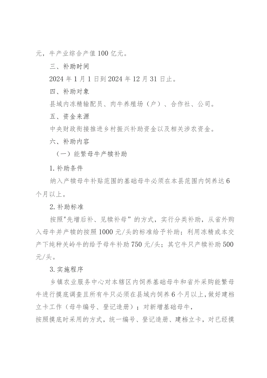 关岭自治县关岭牛产业发展补助实施方案(征求意见).docx_第2页