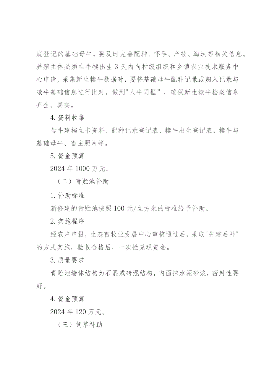 关岭自治县关岭牛产业发展补助实施方案(征求意见).docx_第3页