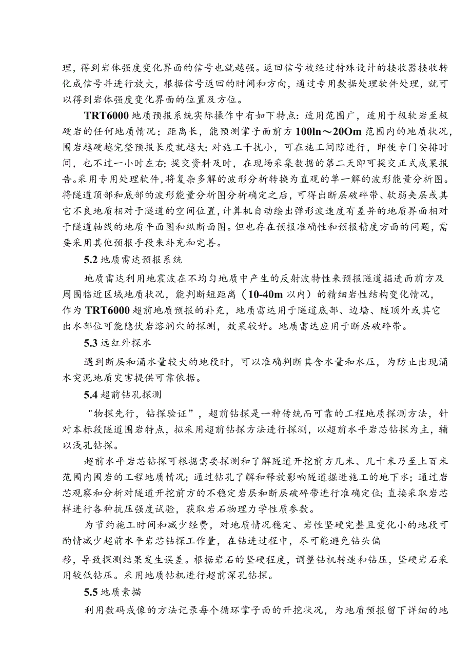 5-隧道超前地质预报技术交底.docx_第2页