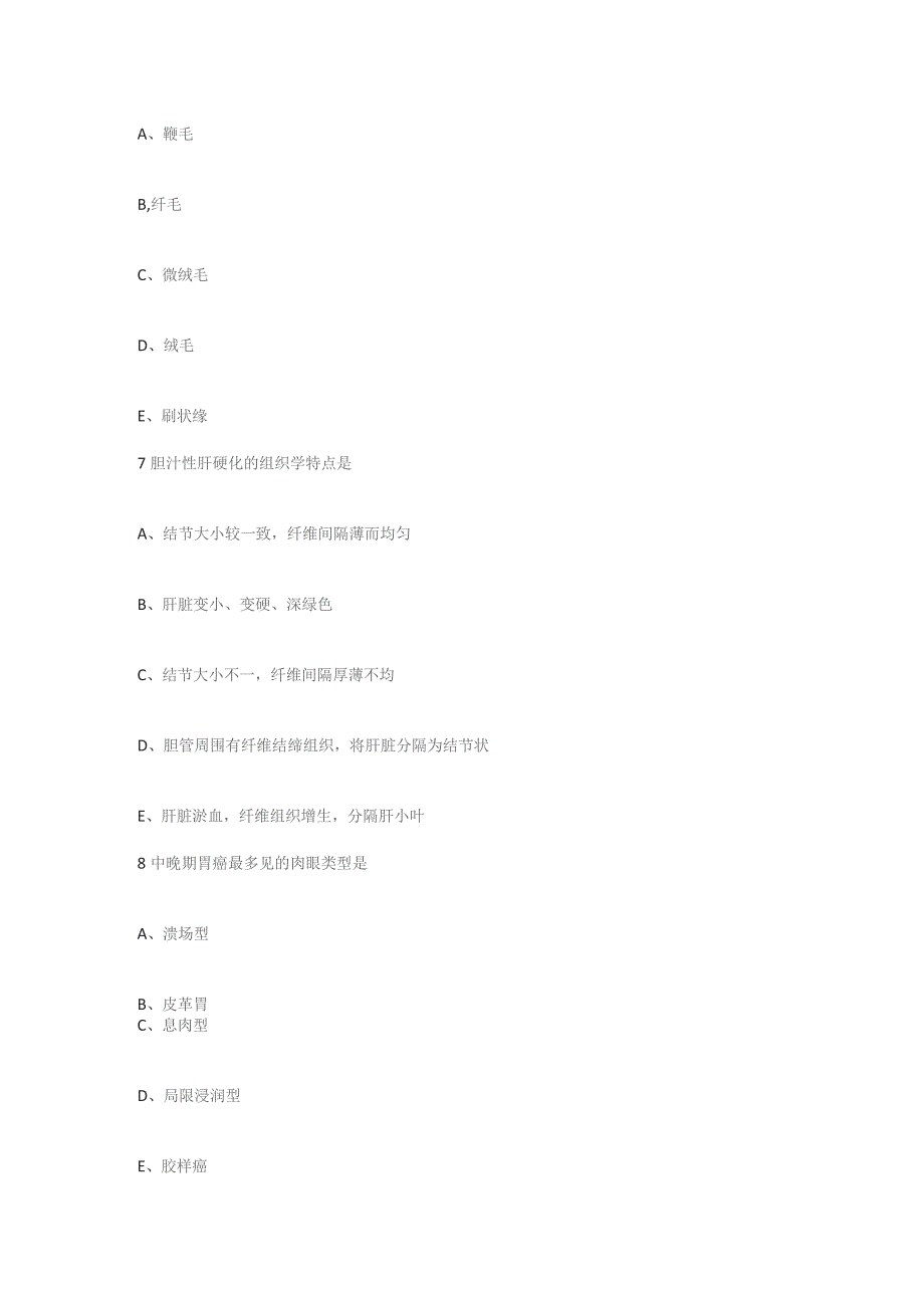 (新)人卫慕课病理学(中级基础知识)题库及答案.docx_第3页