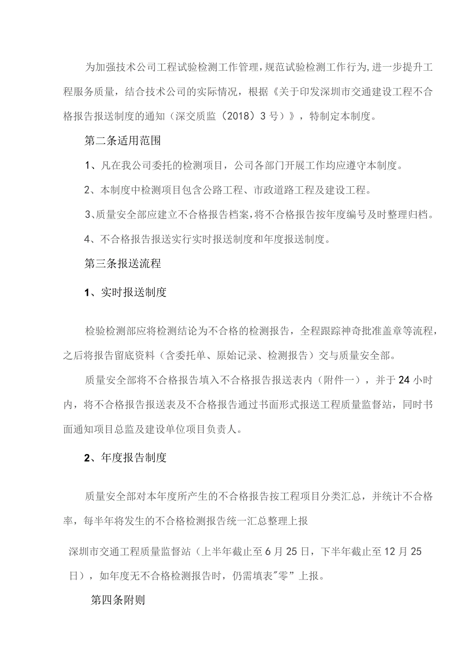 《技术公司不合格报告报送制度》.docx_第3页