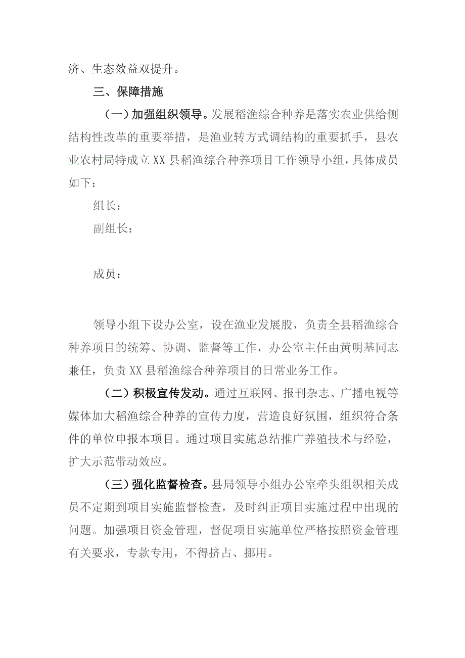 某县推广稻渔综合种养实施方案.docx_第2页