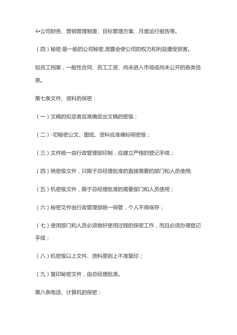 某公司员工保密纪律规定.docx_第3页