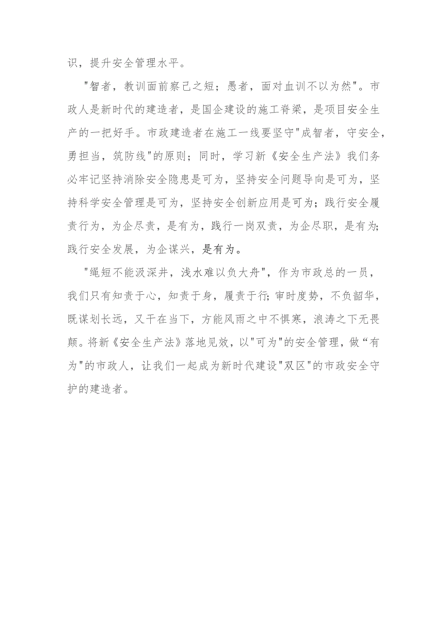 安全“可为与有为”.docx_第3页