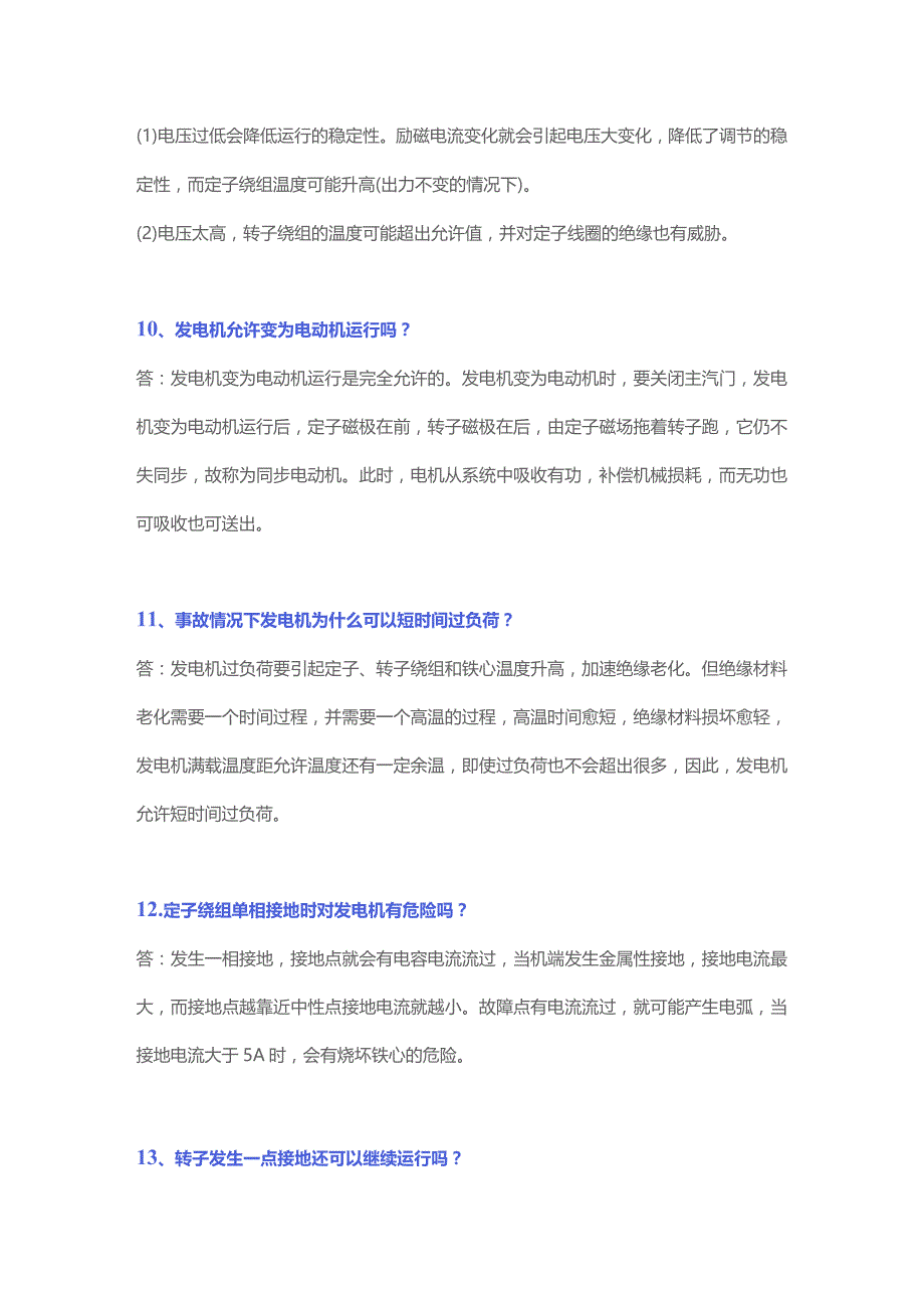 电气面试100道题含答案.docx_第3页