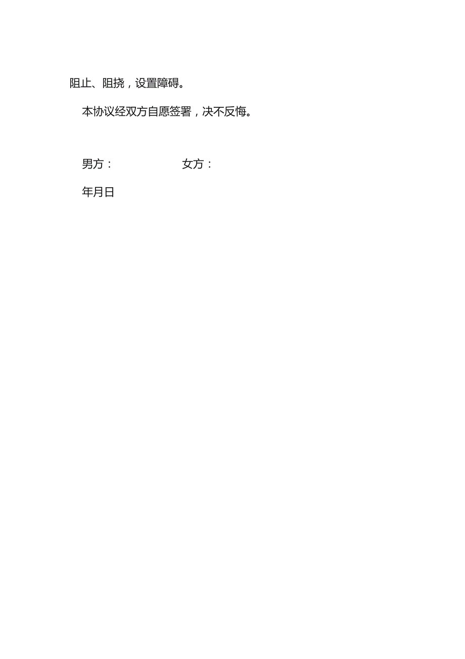 放弃孩子抚养权的协议书.docx_第2页