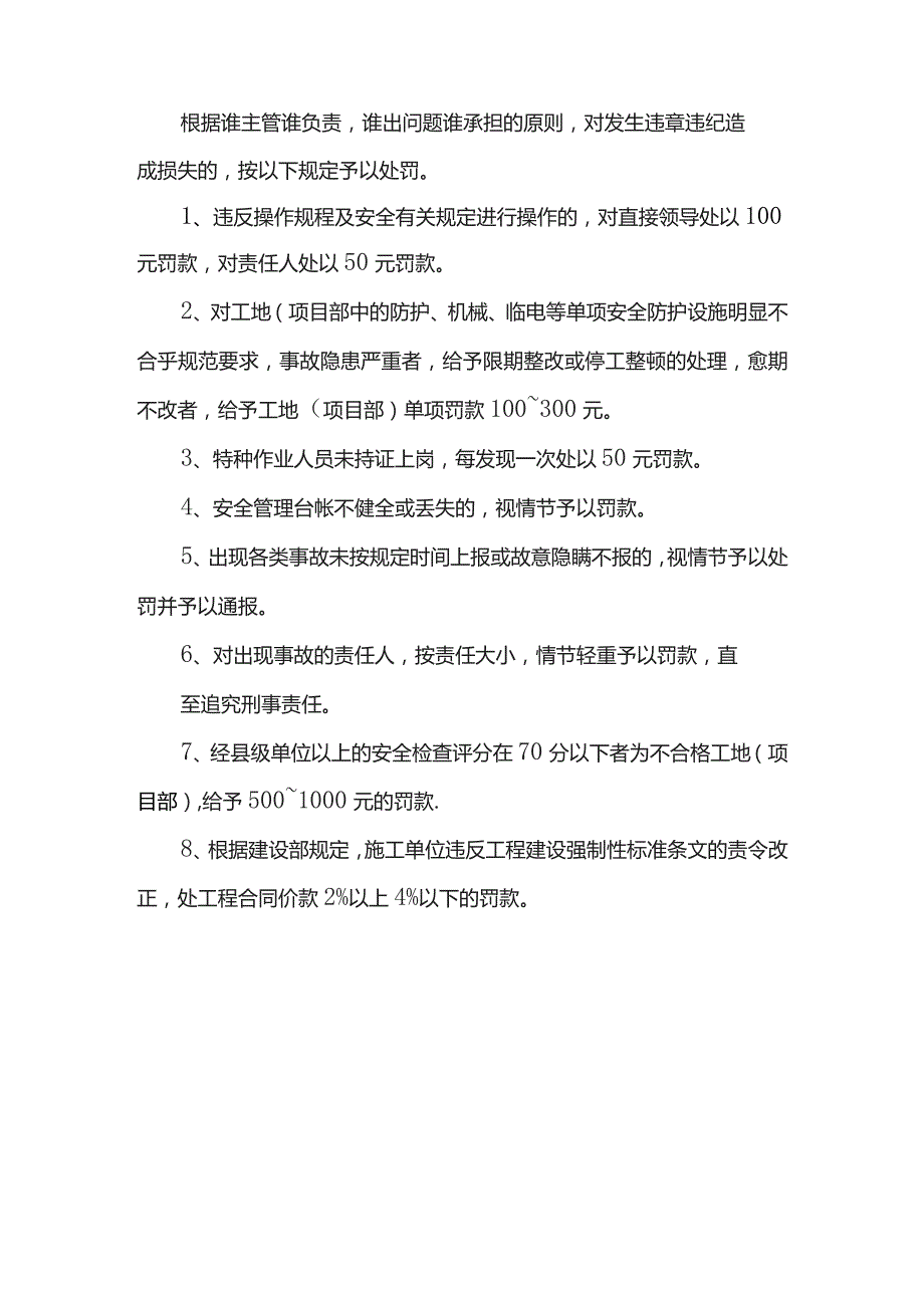 安全奖惩制度.docx_第2页