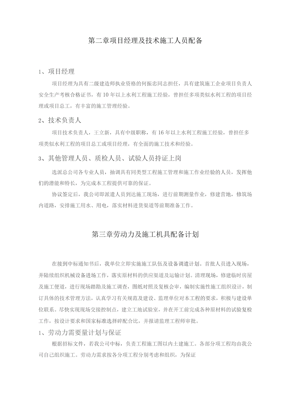 施工组织计划(南朗).docx_第2页