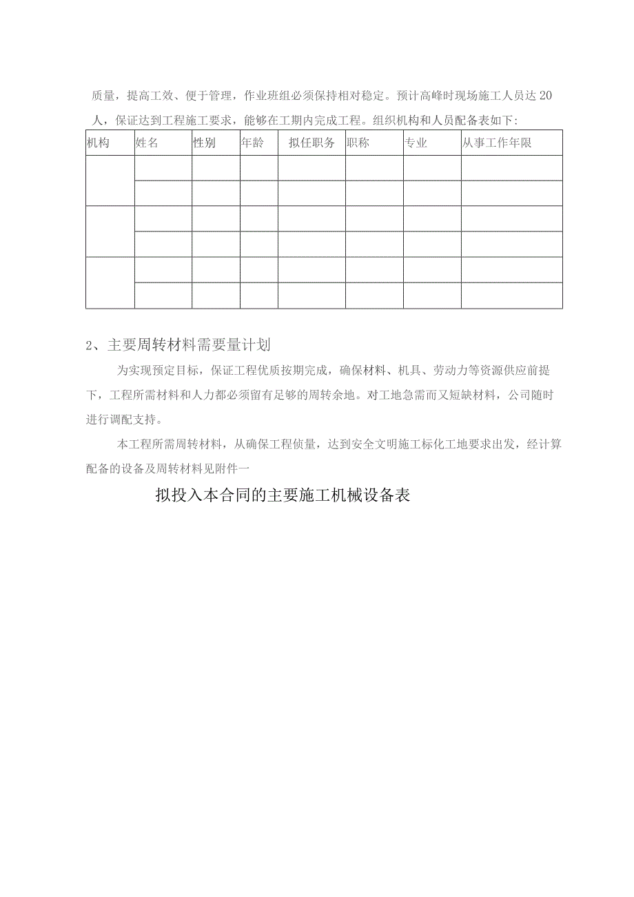 施工组织计划(南朗).docx_第3页